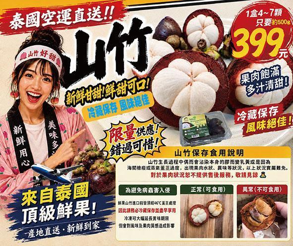 [清爽甘甜超人氣][鮮果非冷凍]泰國空運鮮果山竹盒裝 Mangosteen 泰國空運鮮果山竹盒裝