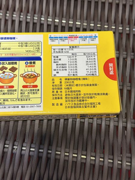 [香濃好料理]好侍佛蒙特辣味咖哩 