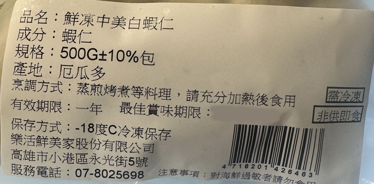 中美白蝦仁 中美白蝦仁