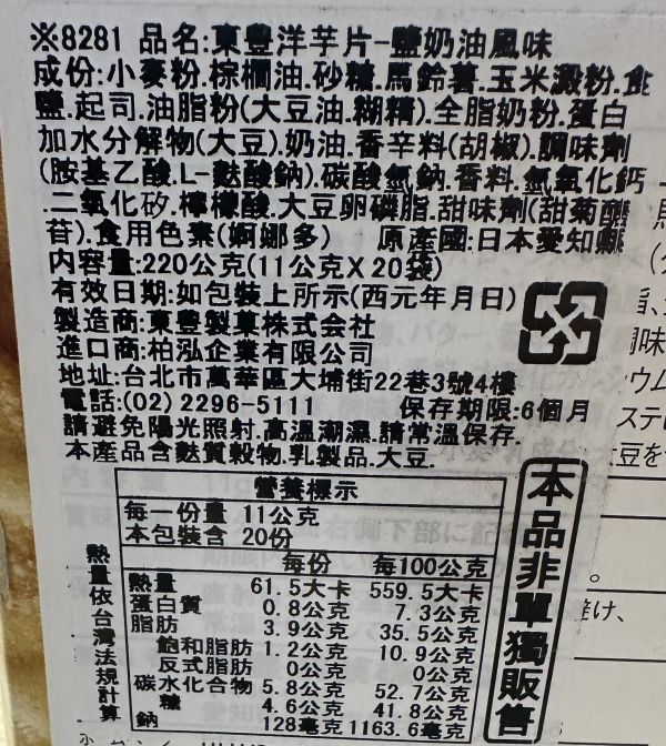 [經典美味]奶油鹽馬鈴薯風味洋芋片 奶油鹽馬鈴薯風味洋芋片