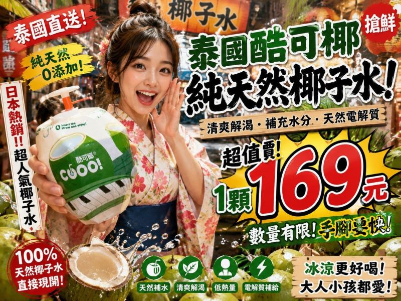 [100%純天然]泰國酷可椰純天然椰子水 梨