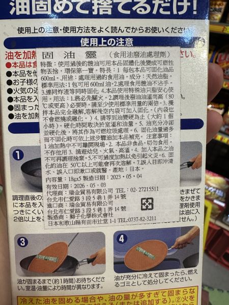 [清潔用品]廢食用油固化劑 [清潔用品]廢食用油固化劑