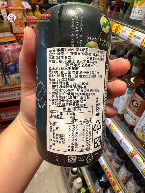 [濃郁回甘]麒麟Rich生茶綠茶 生茶,綠茶