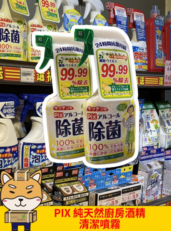 [清潔用品]PIX純天然廚房酒精清潔噴霧 [清潔用品]PIX純天然廚房酒精清潔噴霧
