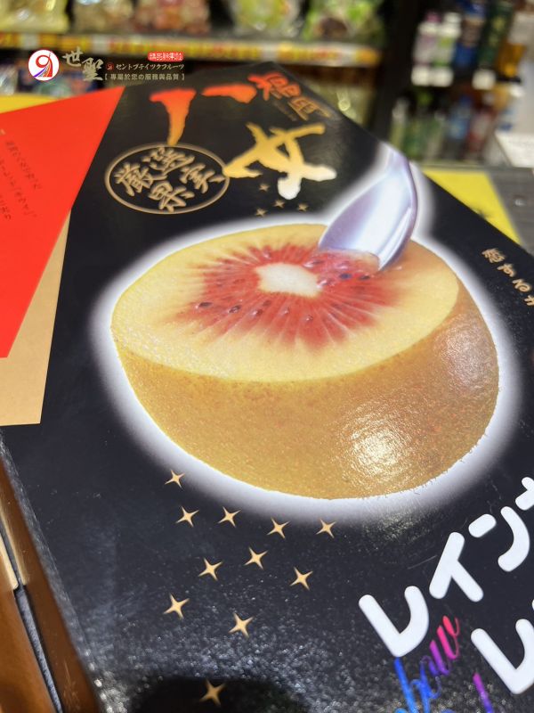 [綿軟細緻甘甜不酸][禮盒式]日本福岡八女彩虹紅心奇異果 レインボーレッド レインボーレッド,紅心奇異果,日本奇異果,彩虹奇異果,奇異果,福岡