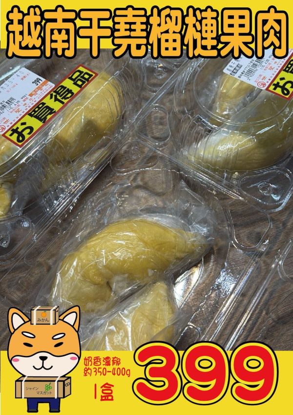 [奶香果肉飽滿]越南干堯榴槤果肉 越南干堯榴槤果肉