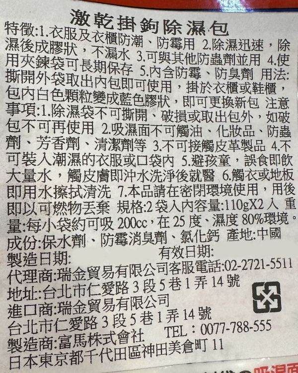 [清潔用品]激乾衣櫥除濕包 [清潔用品]激乾衣櫥除濕包