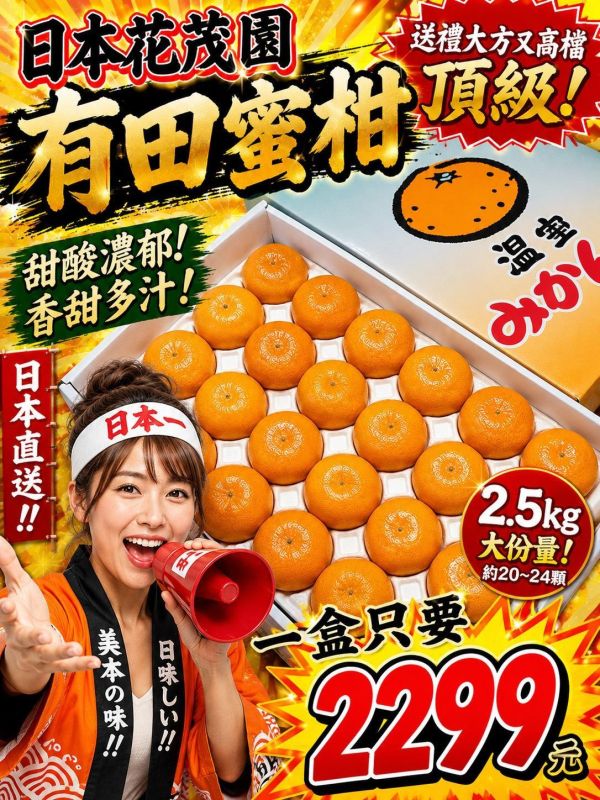 [營養滿滿]日本花茂園有田蜜柑禮盒 日本花茂園有田蜜柑禮盒