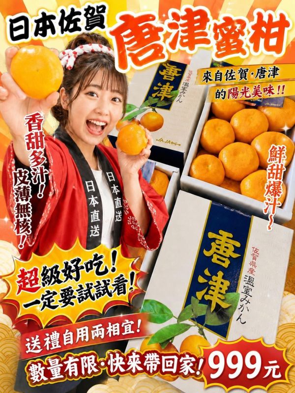 [營養滿滿]日本佐賀唐津蜜柑禮盒 