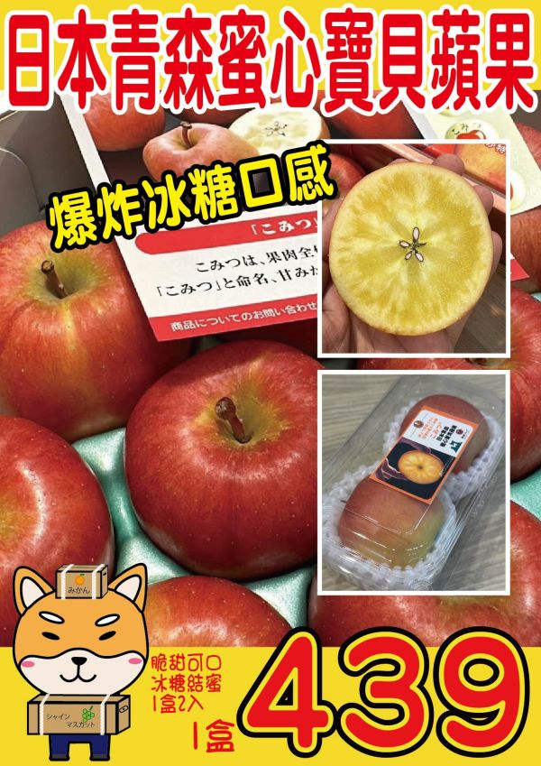 [爽脆甘甜香氣特別]日本青森蜜心寶貝蘋果 こみつ 小蜜蘋果 超級蜜蘋果 日本青森蘋果,糖蜜美人,焦糖蘋果,こうとく,高徳,こみつ,超級蜜蘋果,小蜜蘋果