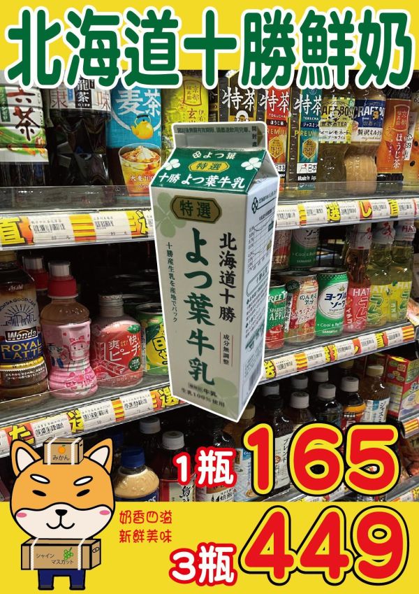[效期202600407或以後][濃郁甘醇]日本北海道十勝四葉鮮乳 よつ葉牛乳 北海道鮮奶 北海道牛奶 四葉鮮乳,北海道鮮乳,日本鮮乳,十勝鮮乳,よつ葉牛乳
