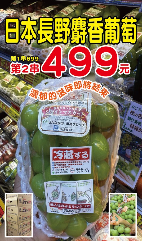 [甘甜香氣佳][整串優惠規格]日本長野麝香葡萄 シャインマスカット 日本麝香,麝香葡萄,シャインマスカット