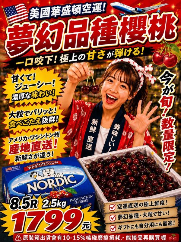 [頂級濃郁]美國空運夢幻品種櫻桃 