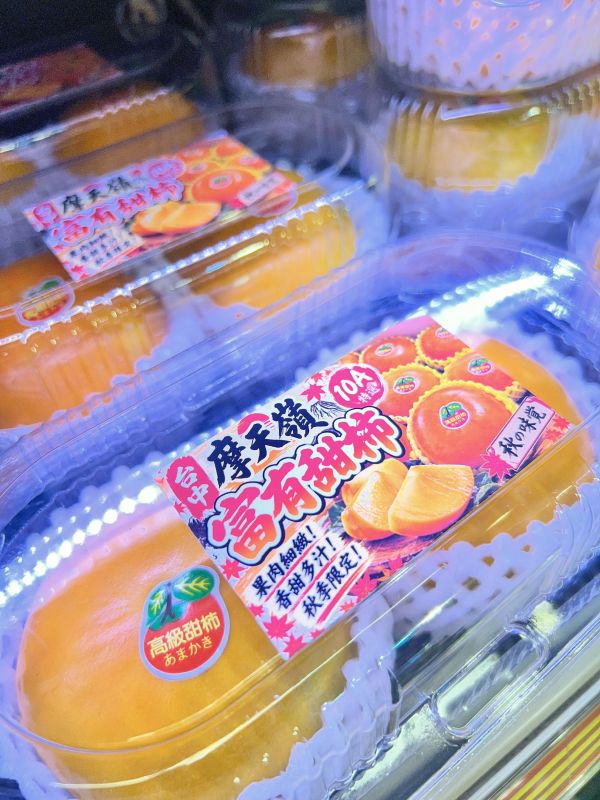 [軟硬都好吃]台中摩天嶺富有甜柿 
