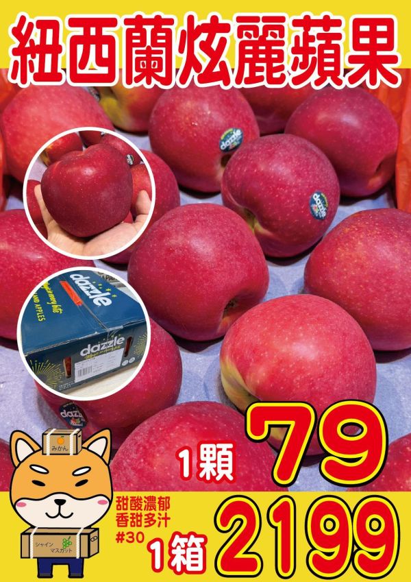 [清爽甘甜好吃]紐西蘭炫麗蘋果 紐西蘭炫麗蘋果