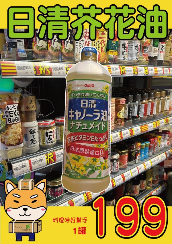 [蒸炒煮炸樣樣行]日清天然芥花油 芥菜油 
