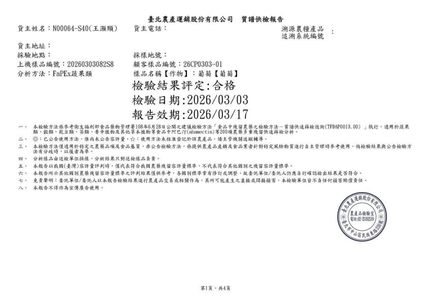 [甘甜醇厚水潤多汁]彰化網室蜜巨峰葡萄 台灣葡萄,巨峰葡萄