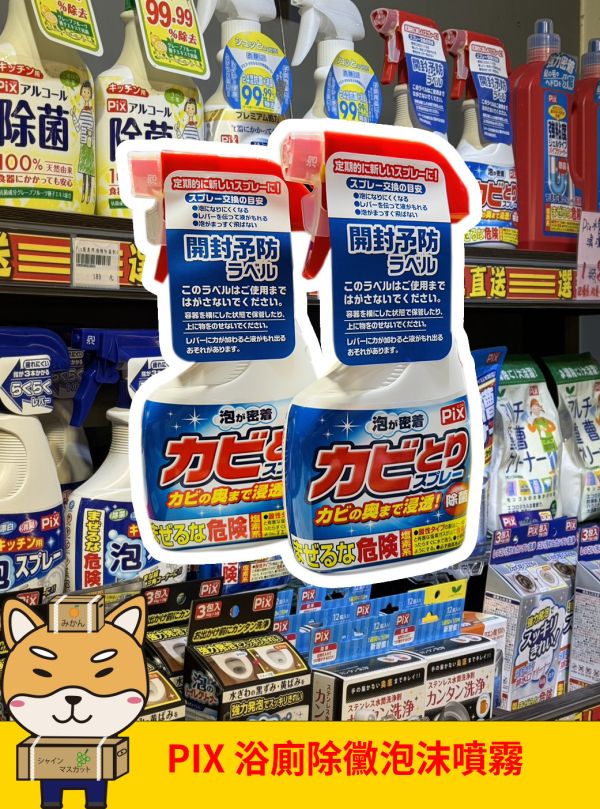 [清潔用品]PIX浴廁除黴泡沫噴霧 [清潔用品]PIX浴廁除黴泡沫噴霧