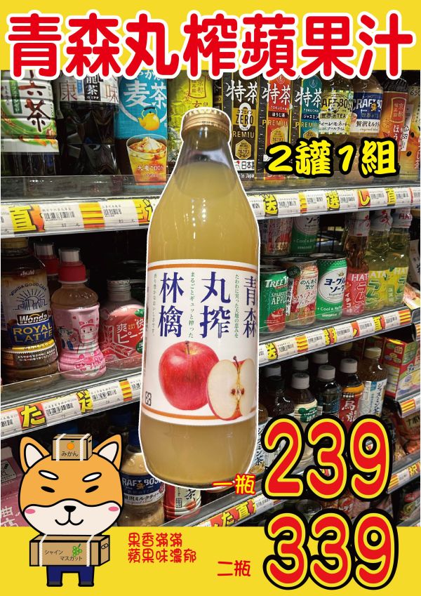 [天然蘋果甜酸感]青森丸榨林檎蘋果汁 蘋果原汁 日本青森蘋果汁 蘋果汁,青森蘋果汁,日本蘋果汁