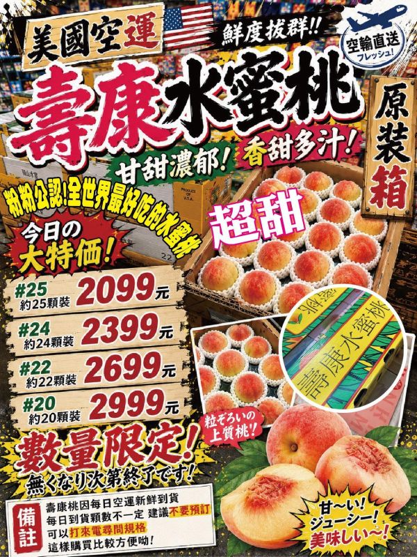 [甘甜濃郁 香甜可口]美國空運壽康水蜜桃原裝箱 美國空運水蜜桃禮盒