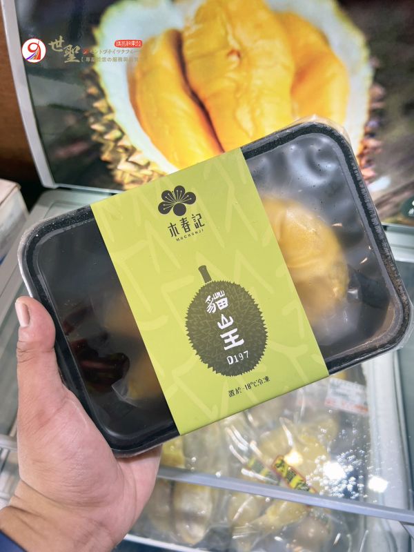 [濃郁飽滿]木春記馬來西亞鮮凍貓山王榴槤420g Musang King D197 木春記,貓山王榴槤,榴槤界的愛馬仕,馬來西亞榴槤,鮮凍榴槤,Musang King,D197,高雄榴槤