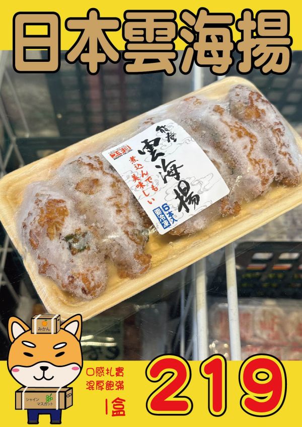 日本雲海揚 日本雲海揚