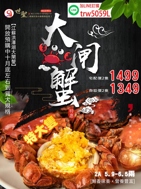 [濃郁鮮美]江蘇洪澤湖大閘蟹 江蘇洪澤湖大閘蟹