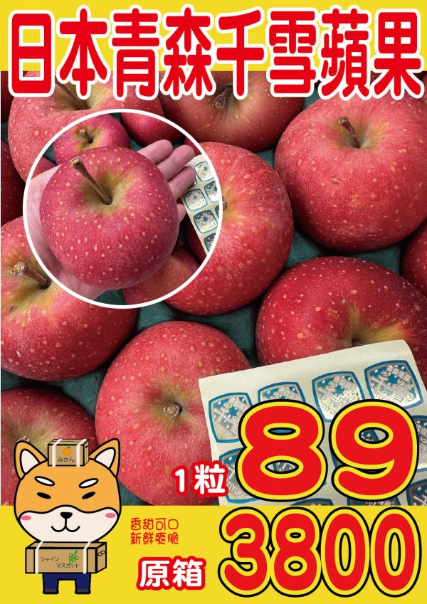 [綿密芳香甘甜不酸]日本青森千雪蘋果 日本青森千雪蘋果