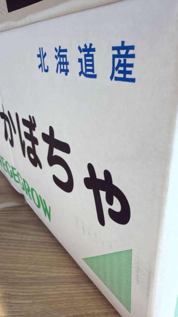 [簡單調理香甜綿軟]北海道南瓜 北海道南瓜