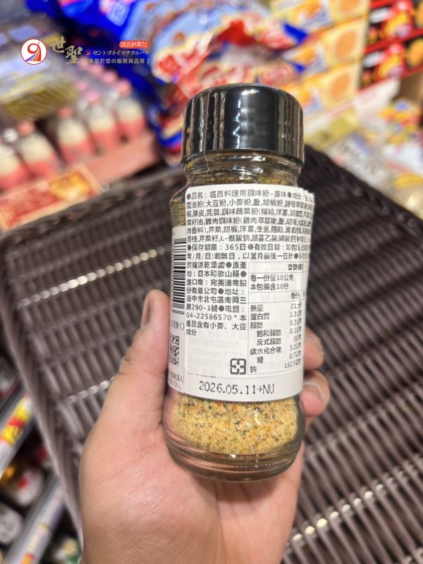 [經典和風百搭調味]崛西和風萬能調味粉 アウトドアスパイス  ほりにし 崛西,ほりにし