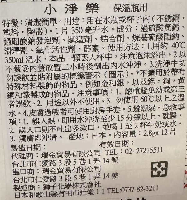 [清潔用品]不鏽鋼瓶用清潔錠 [清潔用品]不鏽鋼瓶用清潔錠