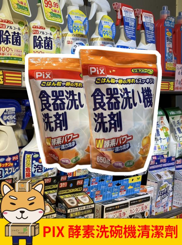 [清潔用品]酵素洗碗機清潔劑 [清潔用品]酵素洗碗機清潔劑