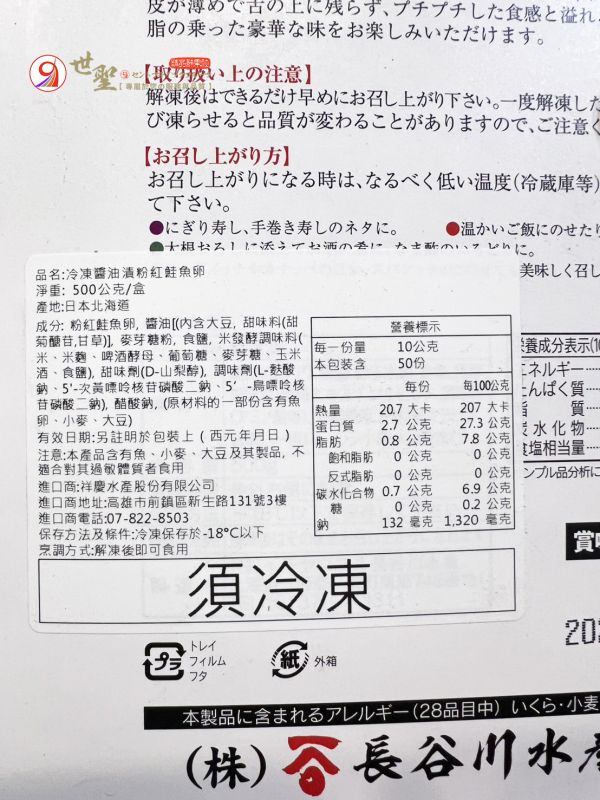 [解凍即食鮮甜爽口]日本醬油漬粉紅鮭魚卵500g 鮭魚卵,醬油漬鮭魚卵,生食級鮭魚卵