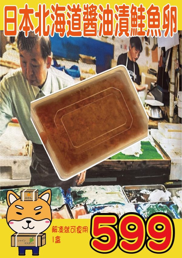 [解凍即食鮮甜爽口]日本北海道醬油漬粉紅鮭魚卵250g 日本北海道醬油漬粉紅鮭魚卵250g