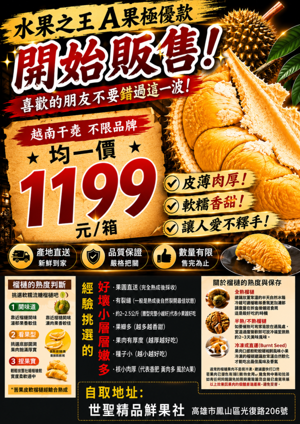 [水果之王甘甜可口]越南干堯榴槤 Kanyao Ri6 越南干堯榴槤