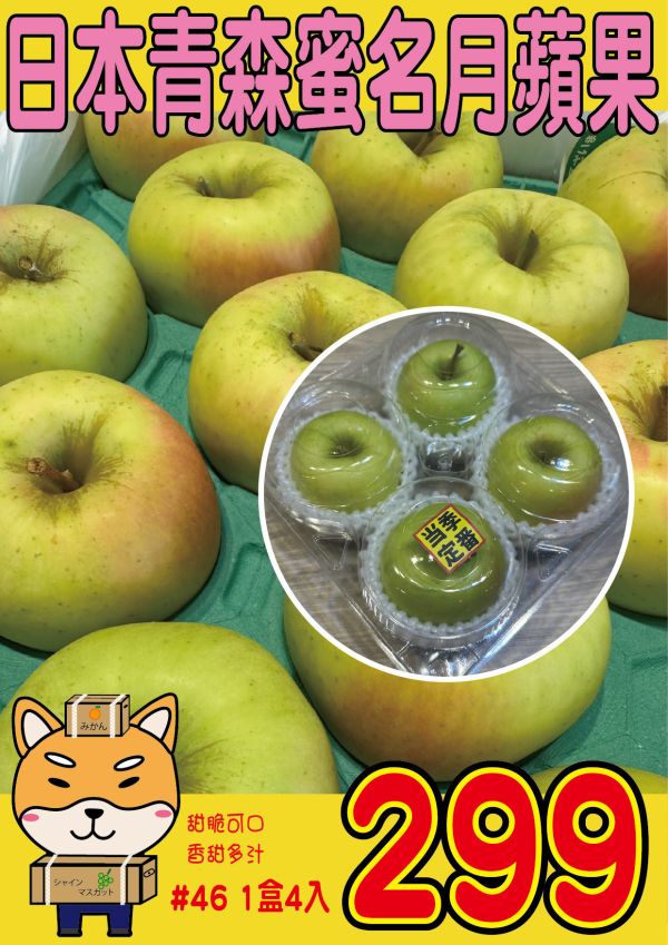 [清脆多汁甘甜不酸][整箱&零售]日本青森蜜名月蘋果 日本青森蜜名月蘋果