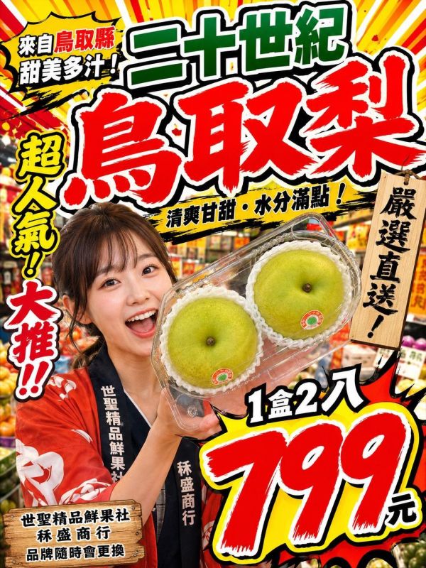 [連皮細緻清甜多汁][2入裝]日本鳥取二十世紀梨 鳥取梨 