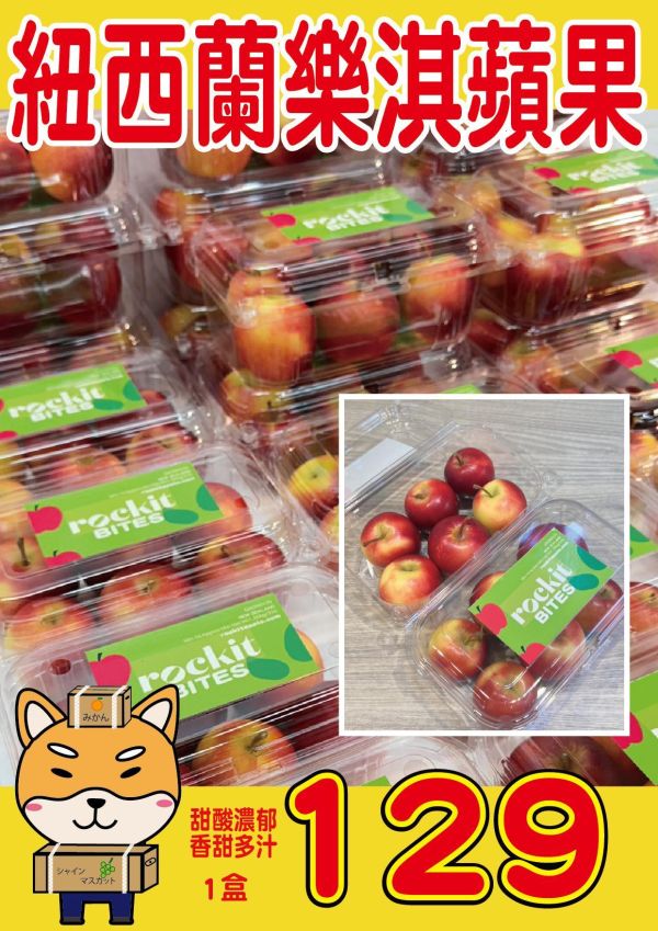 [清爽甘甜好吃]紐西蘭樂淇蘋果 紐西蘭樂淇蘋果