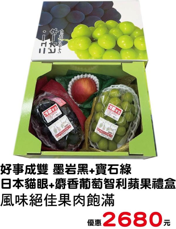 [經典搭配款]中秋當季鮮果禮盒 中秋日本水果禮盒