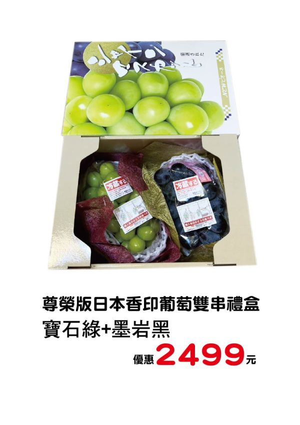 [無籽甘甜當季款]中秋日本葡萄禮盒 中秋日本水果禮盒