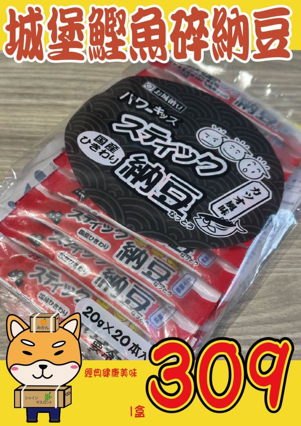 [經典健康美味]丸美屋城堡鰹魚碎納豆隨身包 