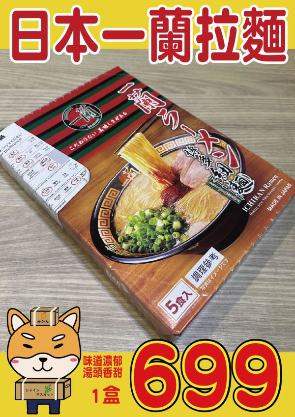 一蘭博多細麵5食入 一蘭ラーメン博多細麺 一蘭拉麵,博多細麵,一蘭直麵