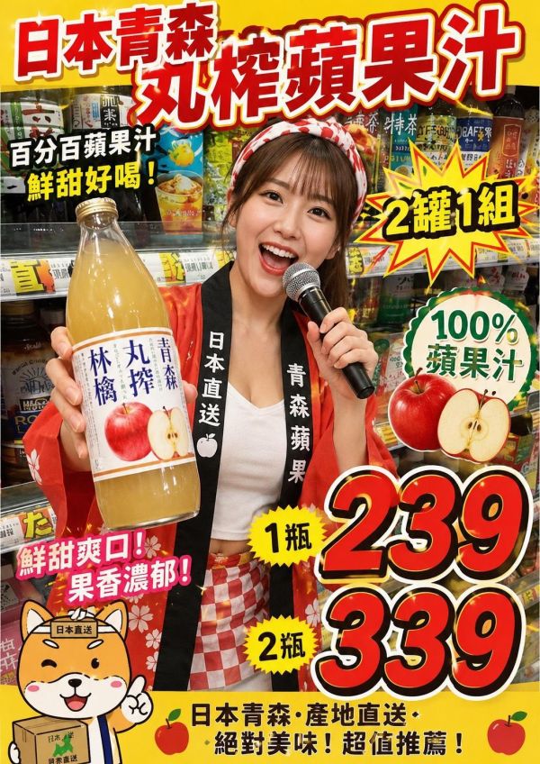 [甘甜濃郁 香甜可口]日本丸榨蘋果汁 日本丸榨蘋果汁