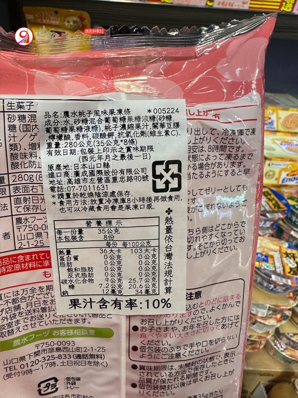[清涼消暑]農水日本的水蜜桃果凍冰棒 果汁棒 冰棒 