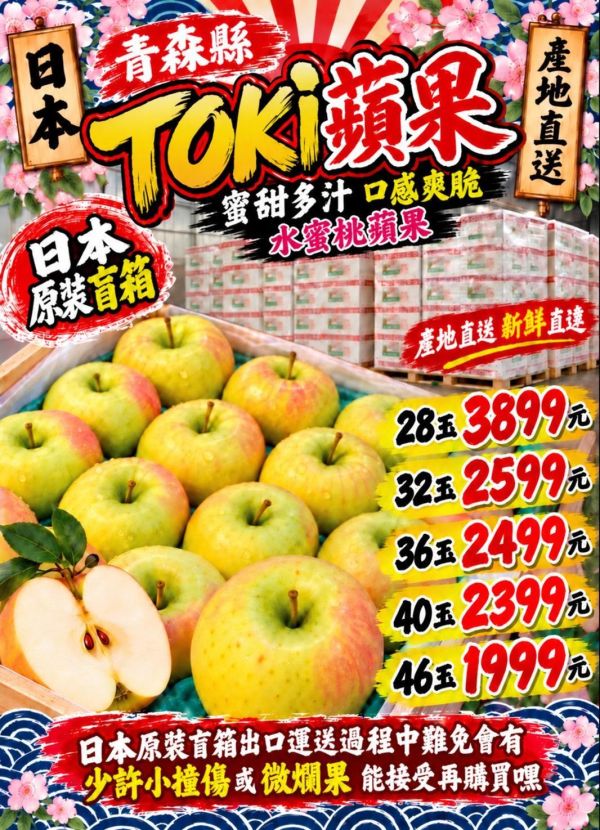 【爽脆細緻・清甜多汁】日本青森縣 TOKI 水蜜桃蘋果 蘋果