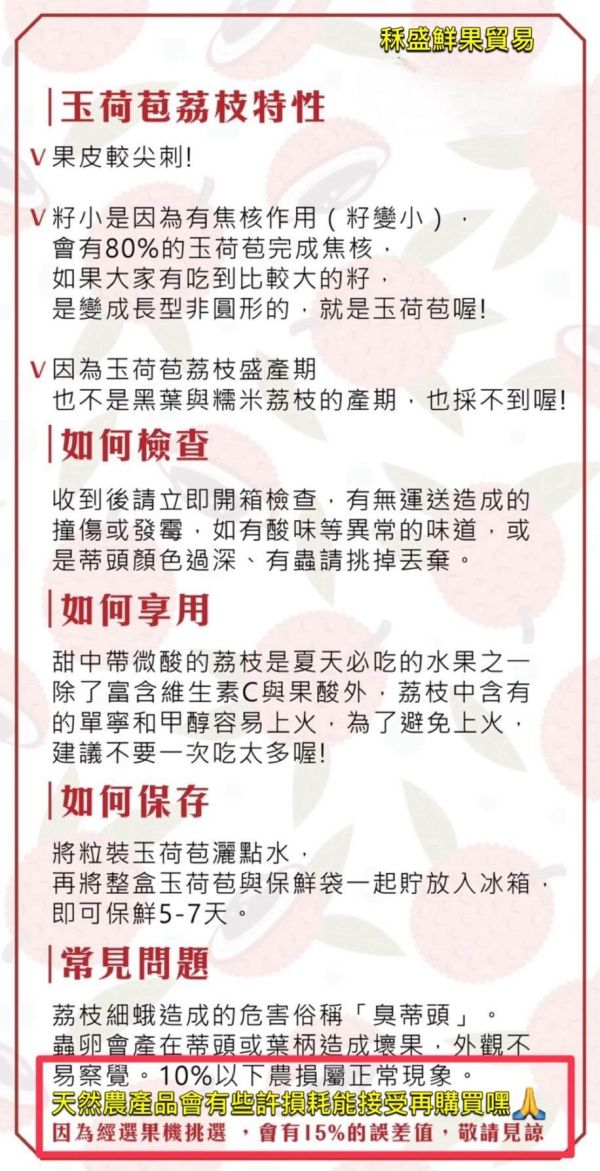 [香甜水潤][禮盒式]大樹貴妃玉荷苞 玉荷包 荔枝 大樹貴妃玉荷苞