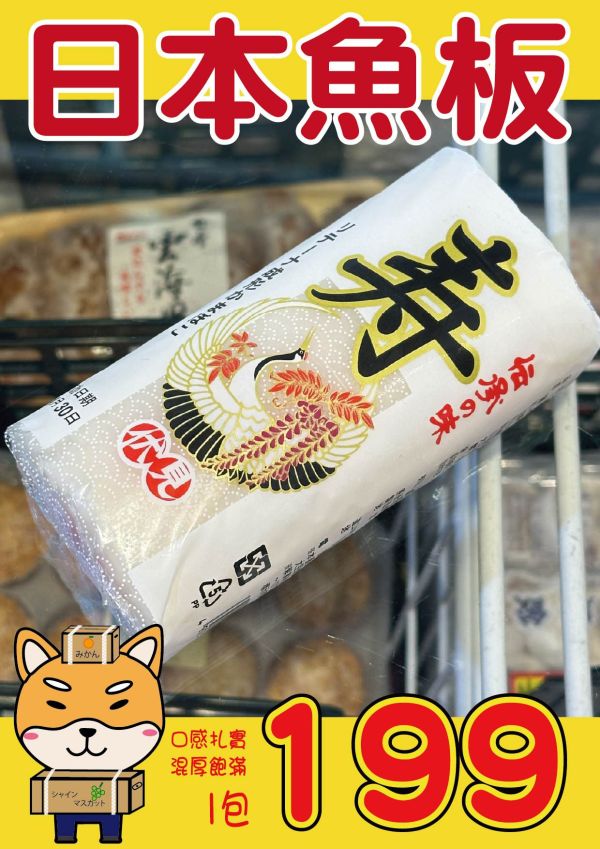 日本魚板 日本魚板