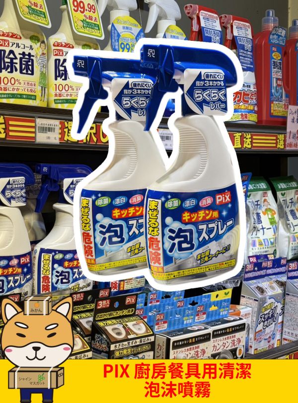 [清潔用品]PIX廚房餐具用清潔泡沫噴霧 [清潔用品]PIX廚房餐具用清潔泡沫噴霧