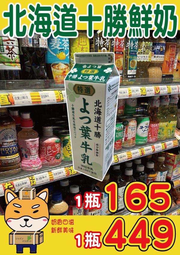 [效期20260127][濃郁甘醇]日本北海道十勝四葉鮮乳 よつ葉牛乳 北海道鮮奶 北海道牛奶 四葉鮮乳,北海道鮮乳,日本鮮乳,十勝鮮乳,よつ葉牛乳