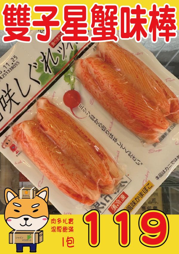 雙子星蟹味棒 雙子星蟹味棒